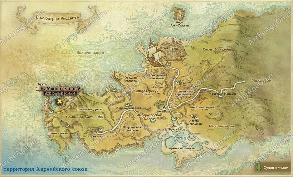 Наблюдательный пункт пиратов на полуострове Рассвета в ArcheAge (карта)
