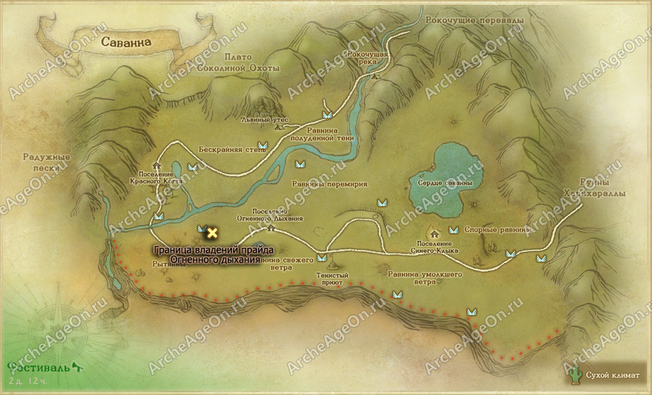 Граница владений прайда Огненного дыхания Саванны в ArcheAge (карта)