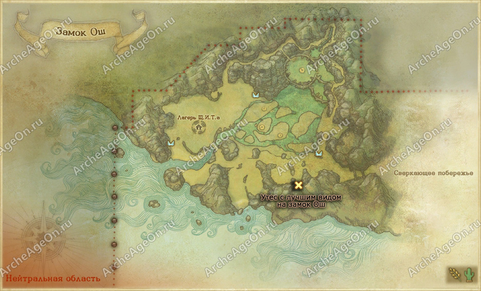 Утес с лучшим видом на замок Ош в ArcheAge (карта)