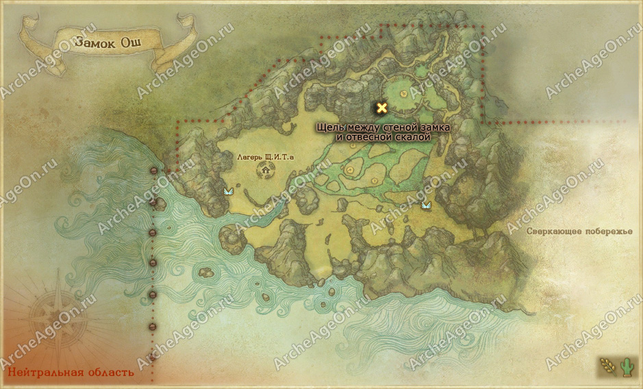 Щель между стеной замка Ош и отвесной скалой в ArcheAge (карта)