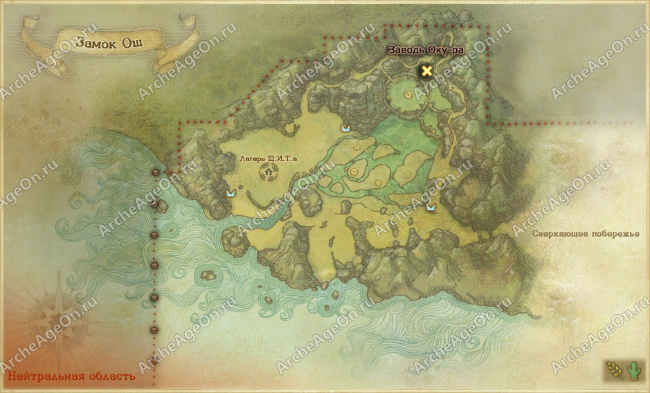 Заводь Оку-ра в замке Ош ArcheAge (карта)