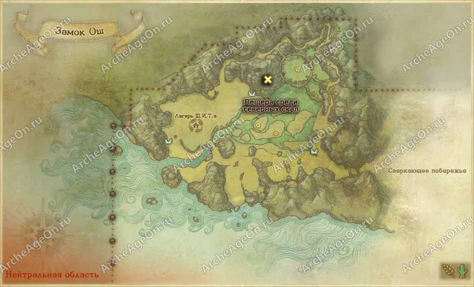 Пещера среди северных скал в замке Ош ArcheAge (карта)