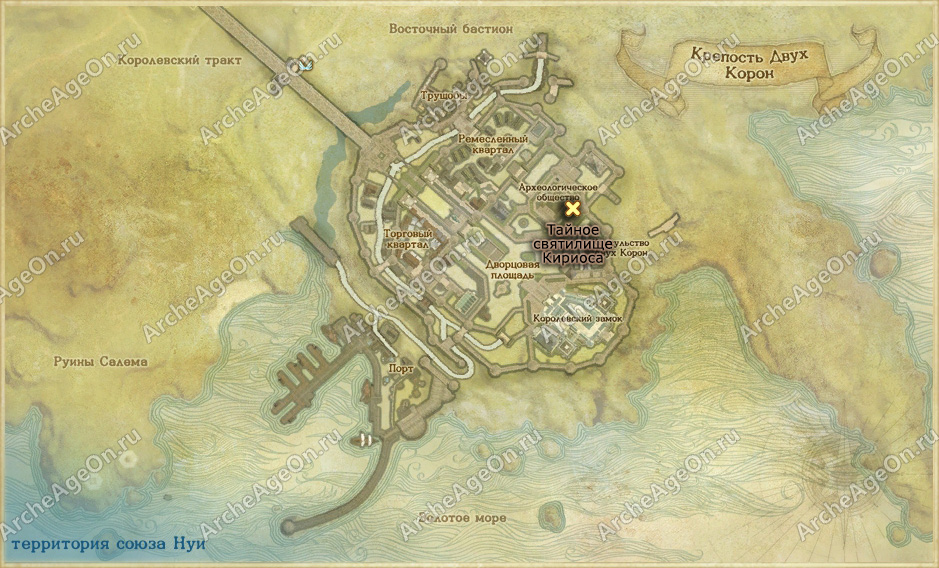 Тайное святилище Кириоса в Двух Коронах в ArcheAge (карта)
